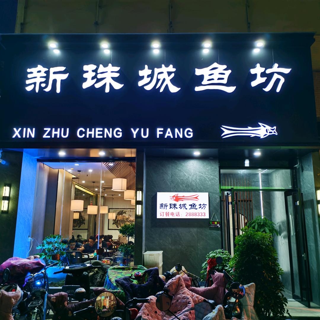 宿州市埇桥区新珠城银河路鱼坊