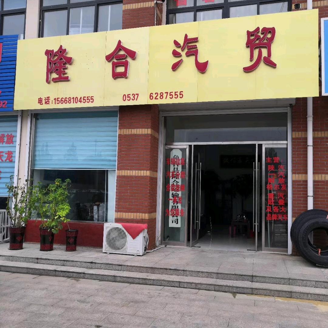 隆合汽贸        冷智力