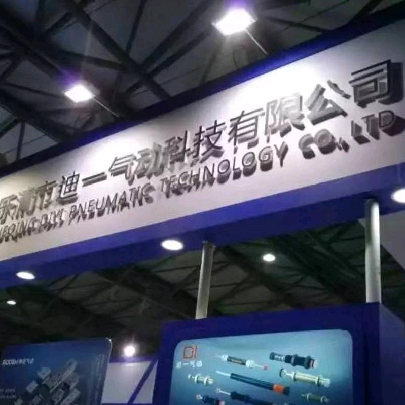 乐清市海驭气动有限公司