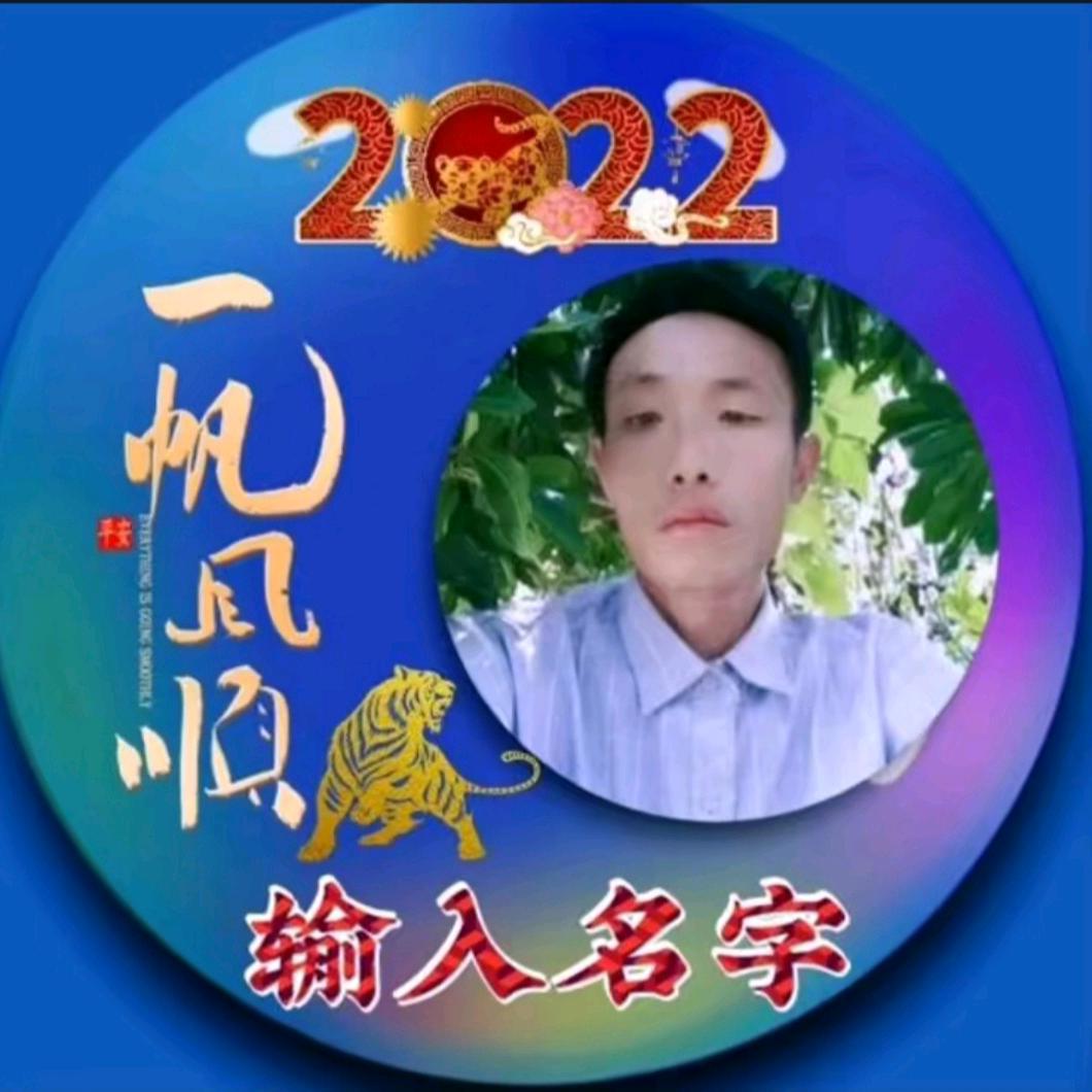 @45678笑口常开（姓任）