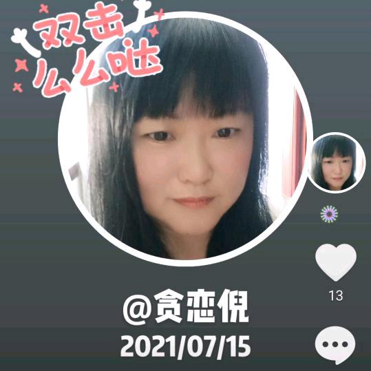 贪恋倪