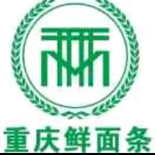 重庆鲜面条