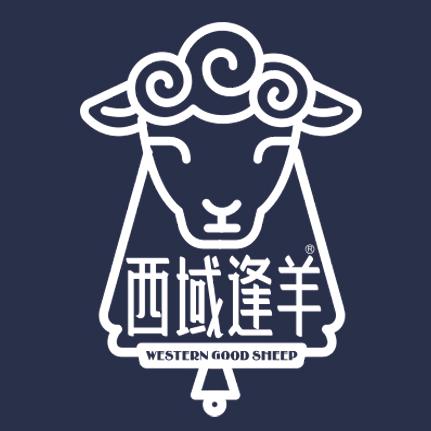 西域逢羊