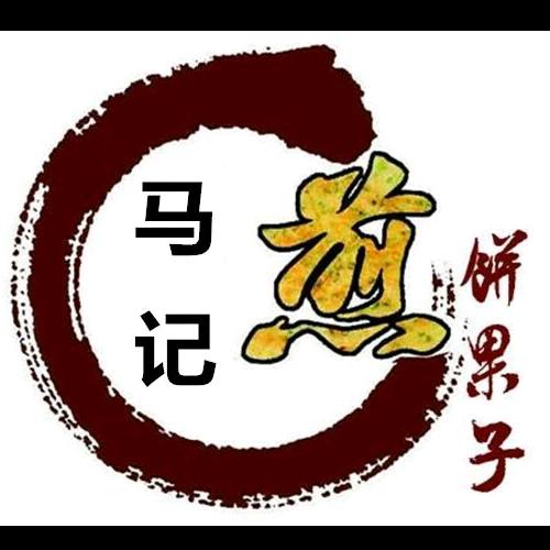 马记煎饼果子