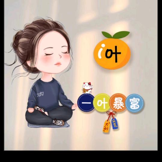 等待💃