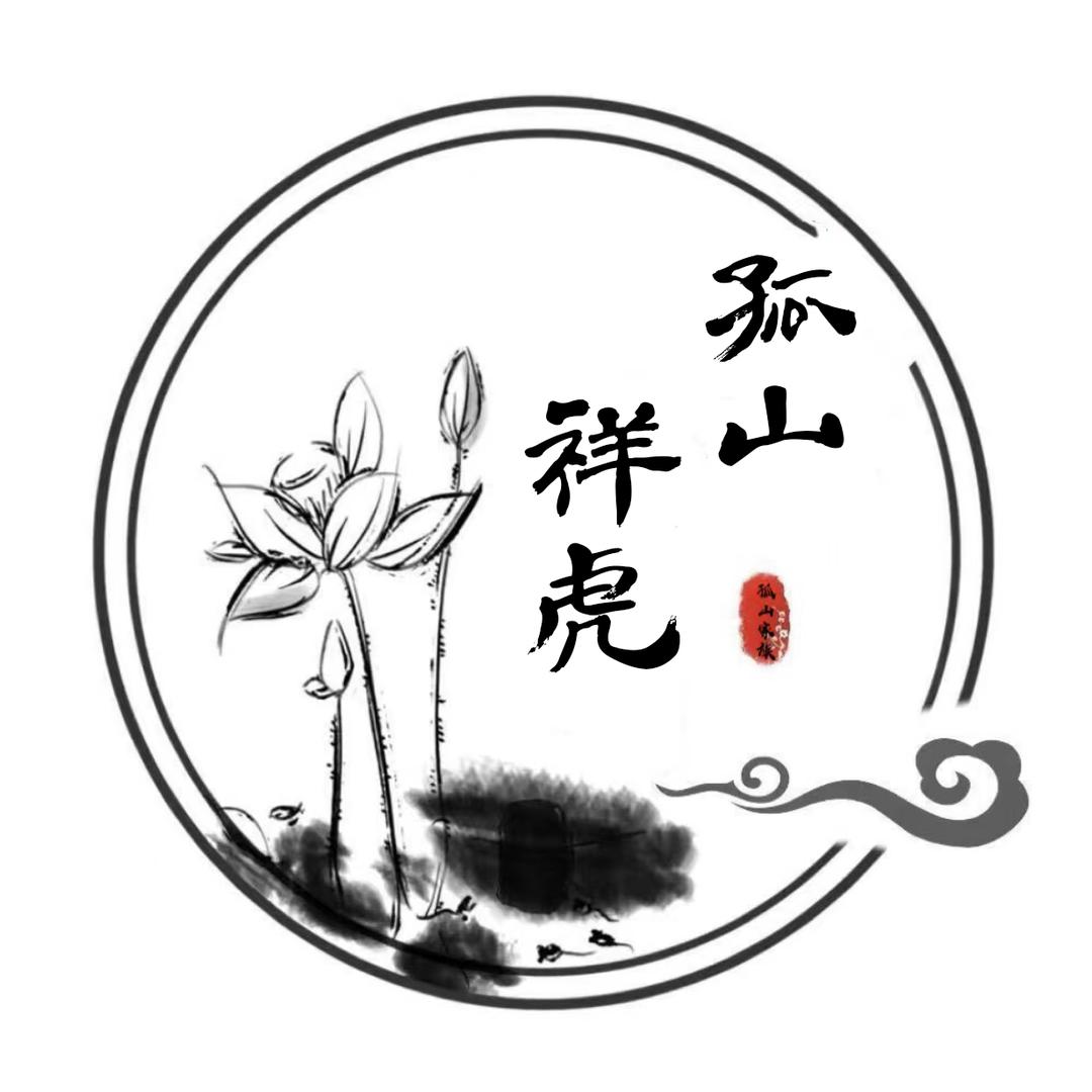 孤山祥虎