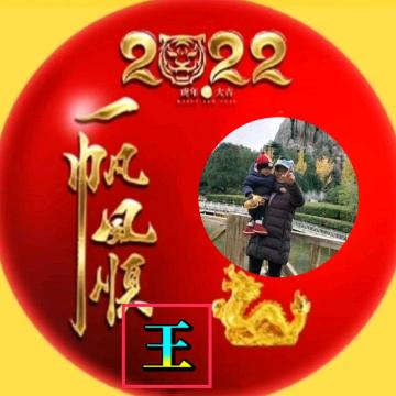 王