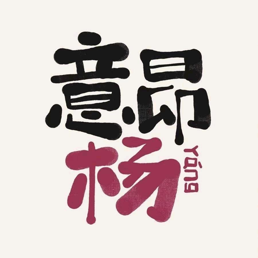 别套近乎