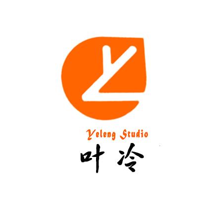 叶冷随记
