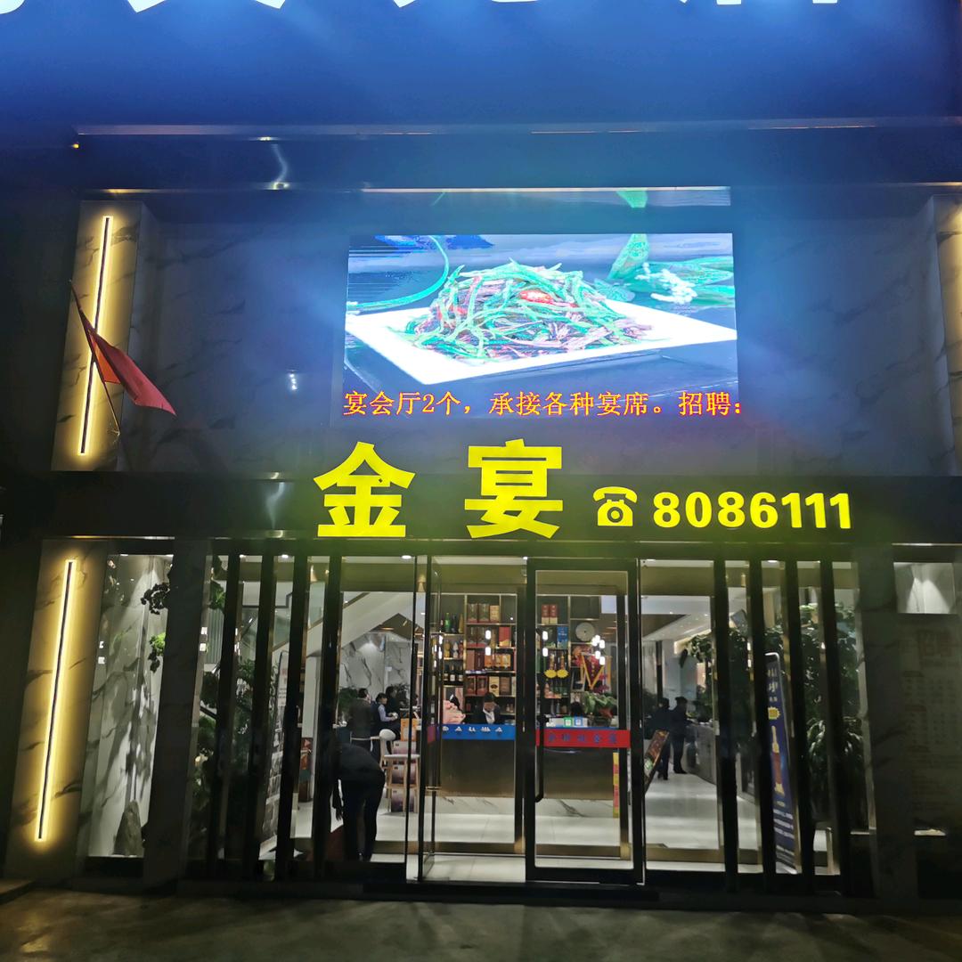 金擀杖金宴（世纪天元店）