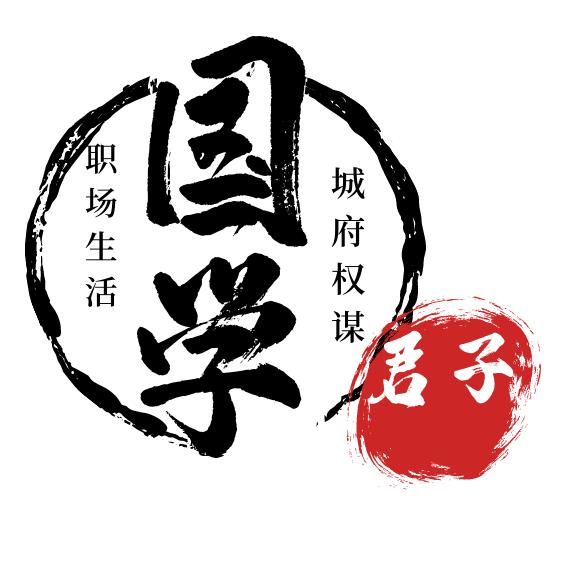 君子国学（文光千书院）