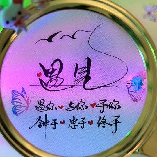 ☆♬ ╭(╯渝  ♥  森╰)╮♬