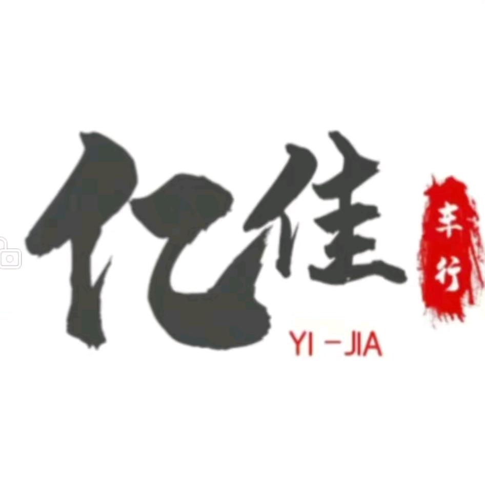 亿佳车业（郏县盛昊总店）