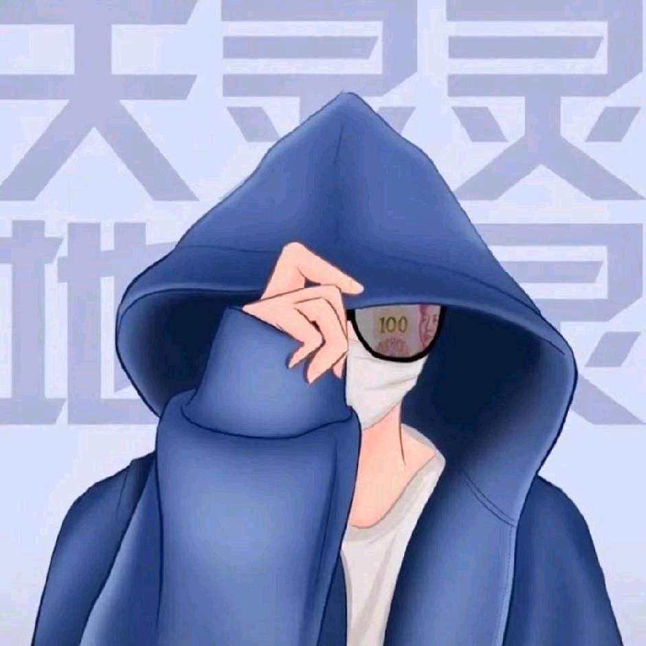 假如！
