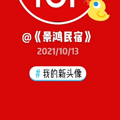 怀仁💞景鸿民宿