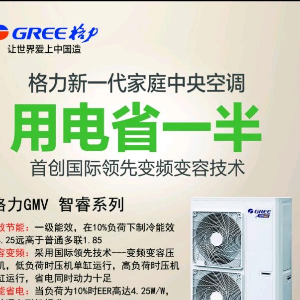 泰峰家电 中央空调