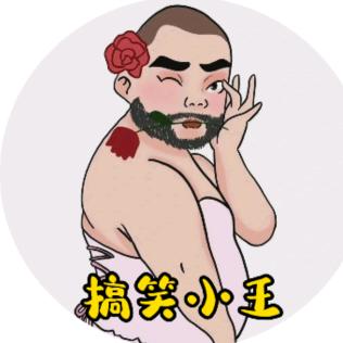 搞笑小王😬
