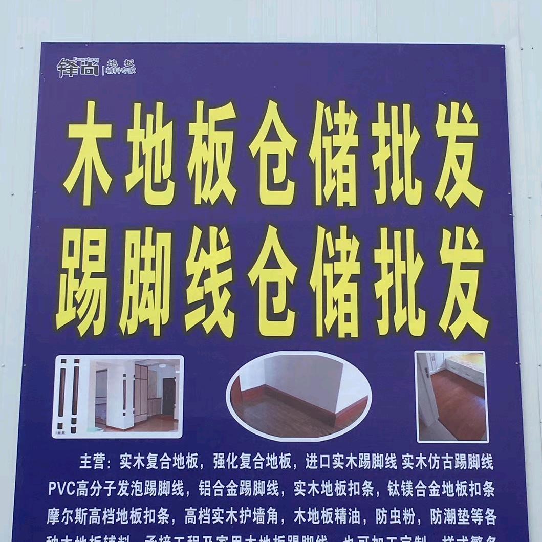 A+AA小宋踢脚线安装