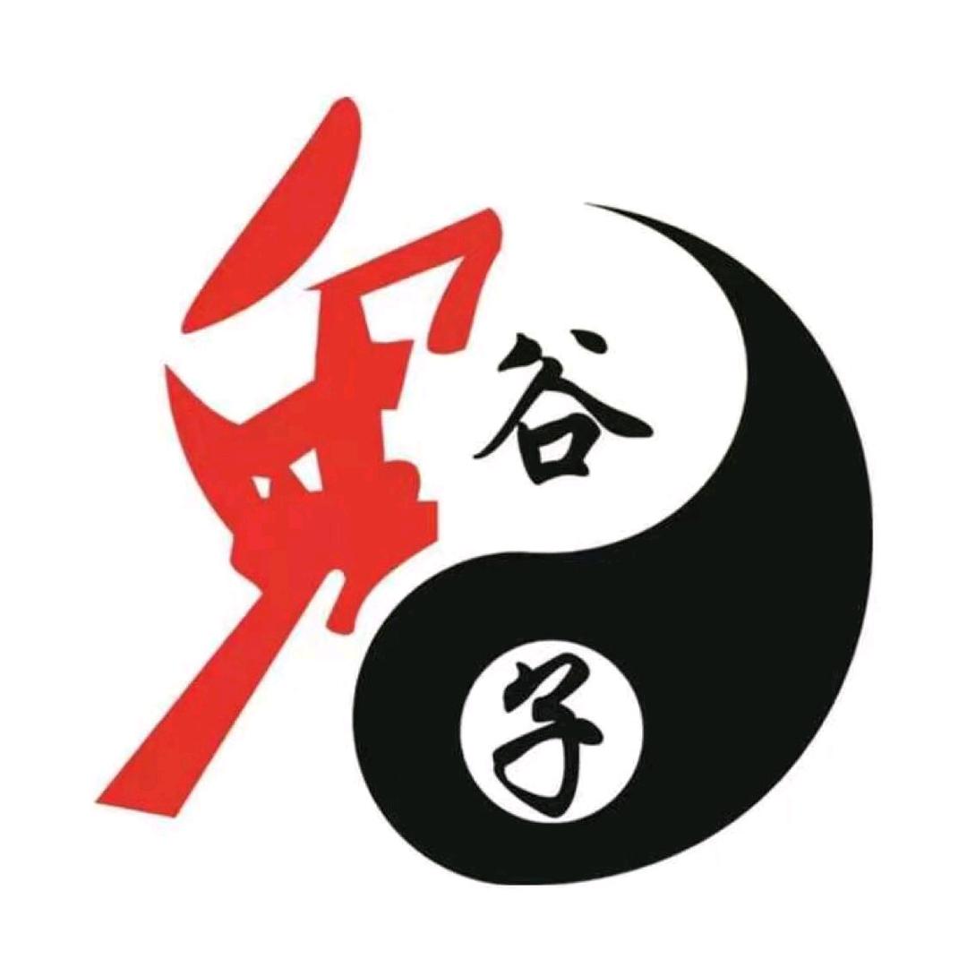 鬼谷信