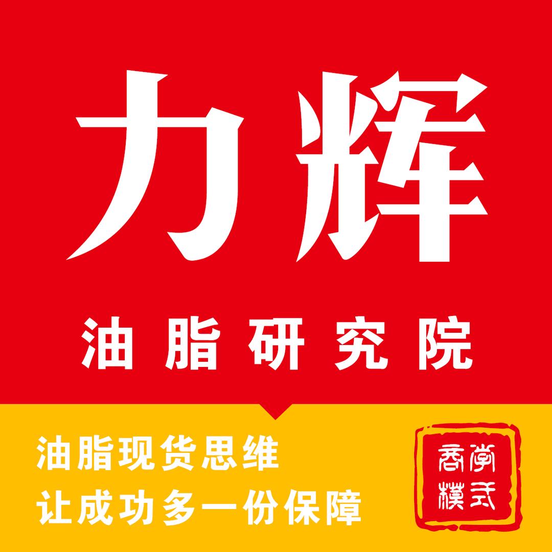力辉油脂研究院