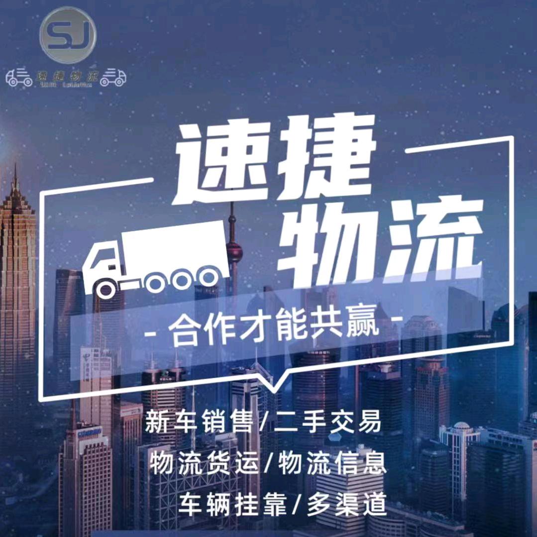 许昌速捷物流
