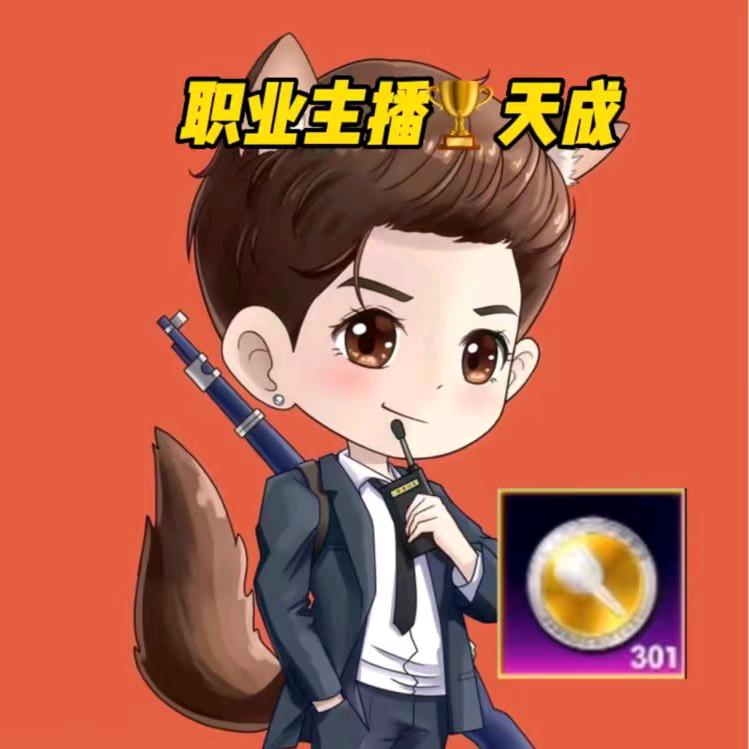 和平精英 《天成#蓉蓉》