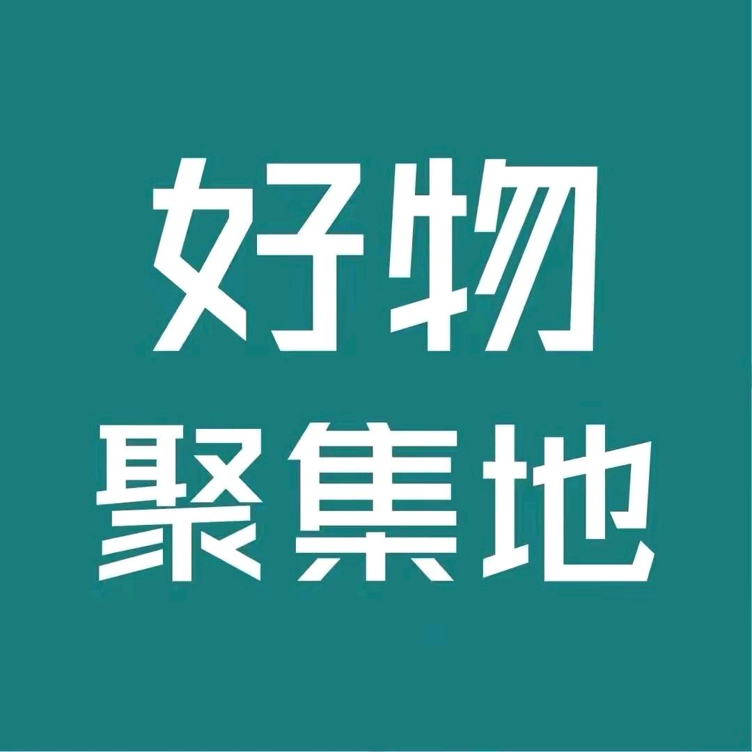老周好物分享