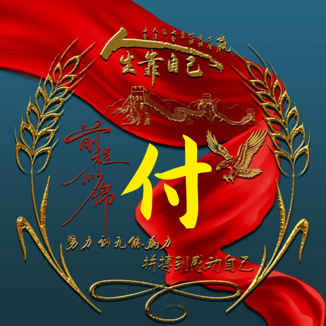 旺旺