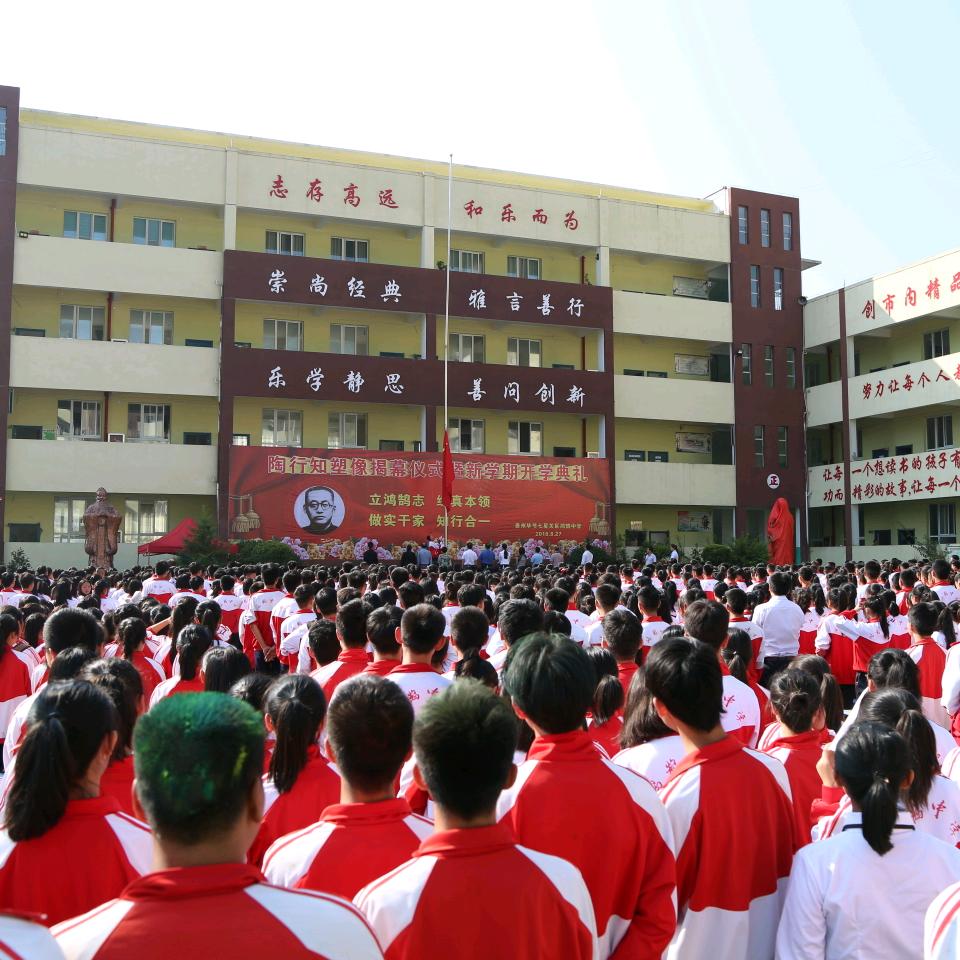 七星关区鸿鹄中学