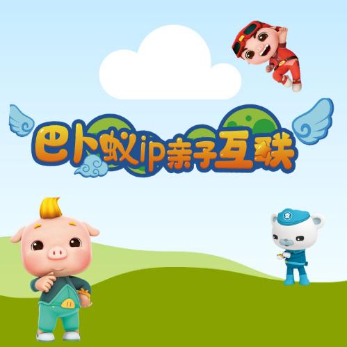 巴卜蚁IP儿童乐园