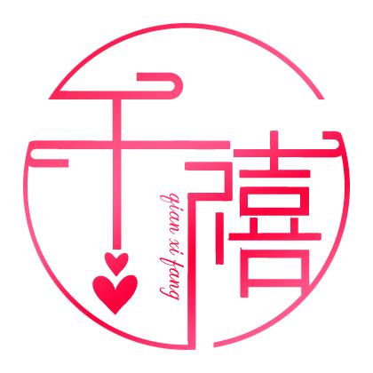 永丰仟禧坊婚礼