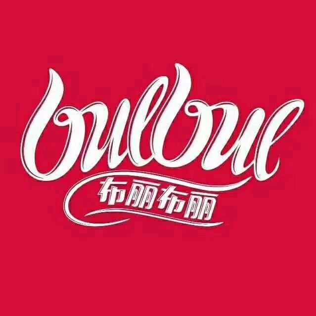 BULBUL布丽布丽超市