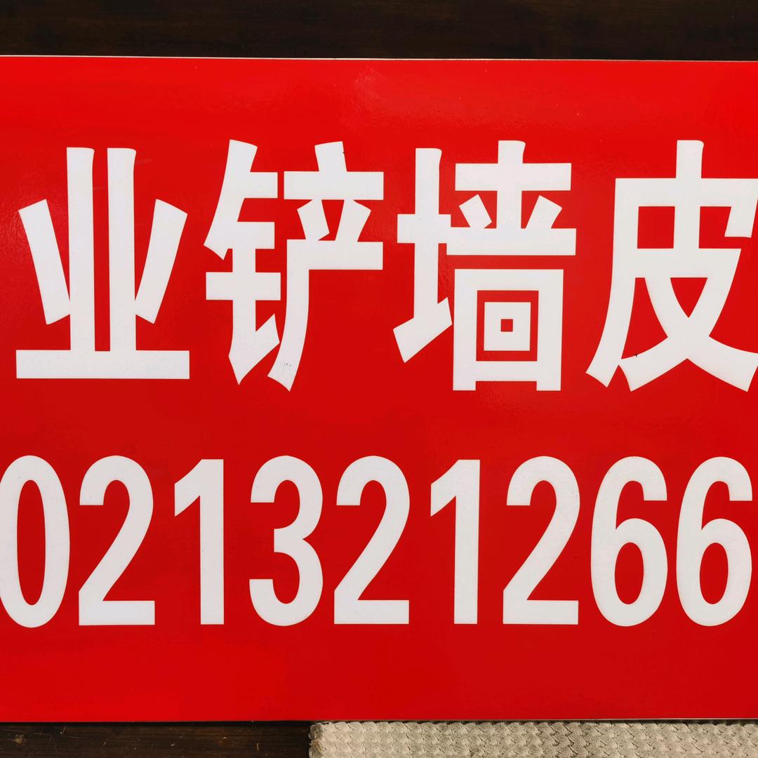 专业铲墙皮