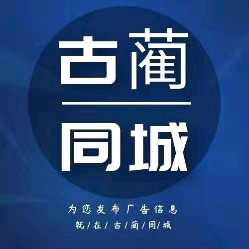 古蔺县同城服务中心