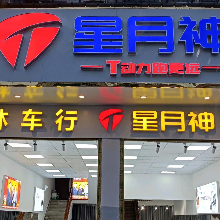 丰林车行AAA奇迹健身