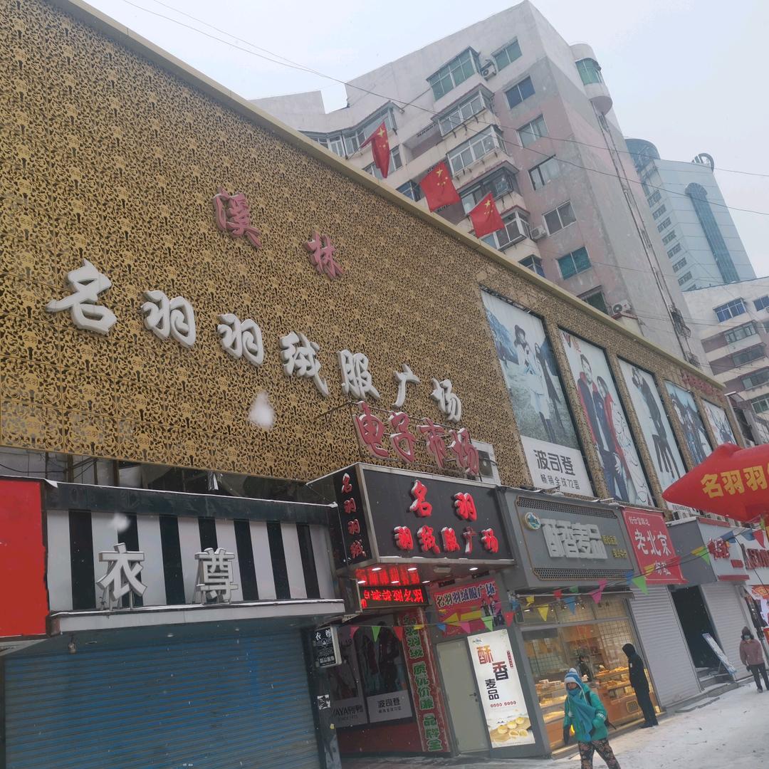 名羽