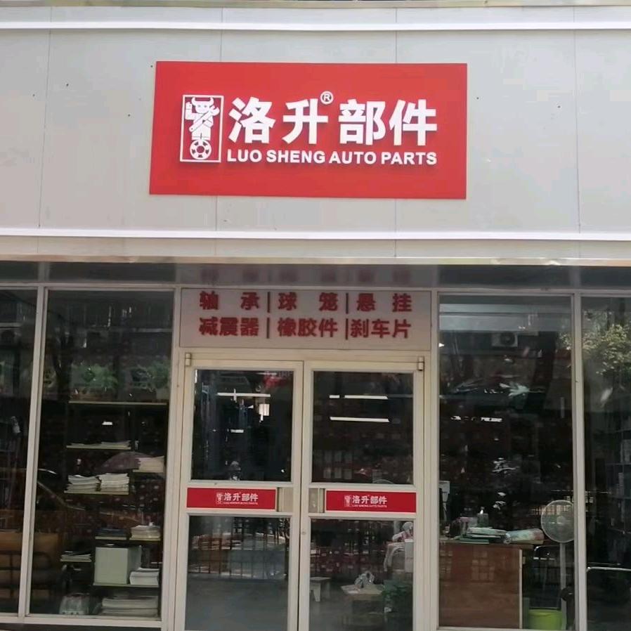 合肥汽配城专业底盘件