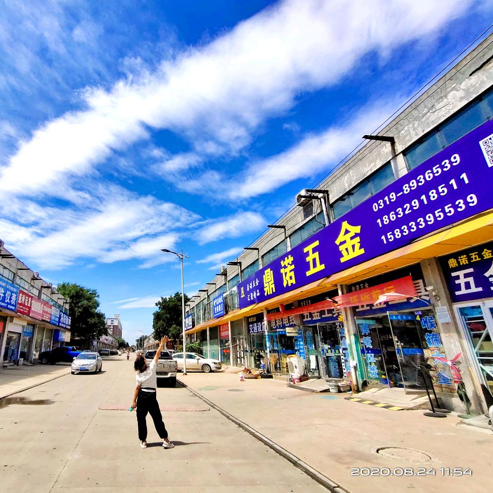 沙河市鼎诺五金