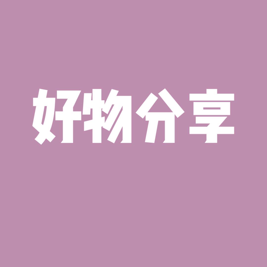 美味佳瑶
