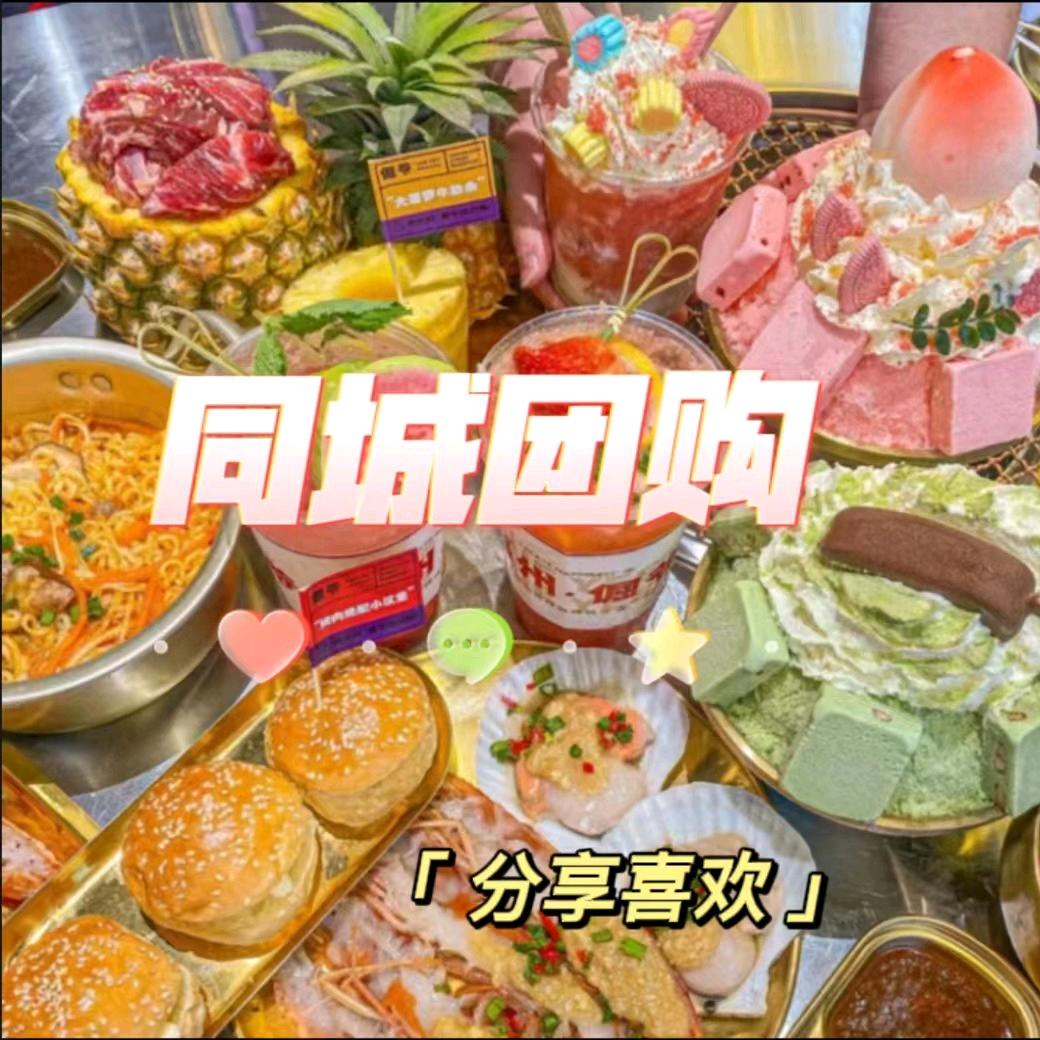 同城团购
