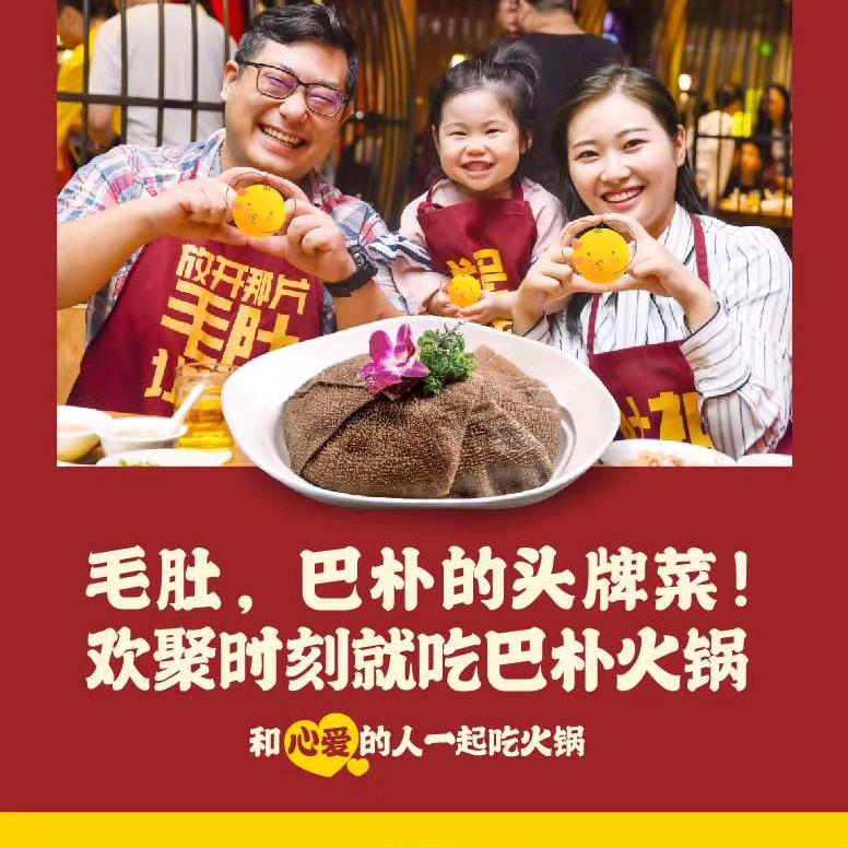 阳谷县巴朴火锅店