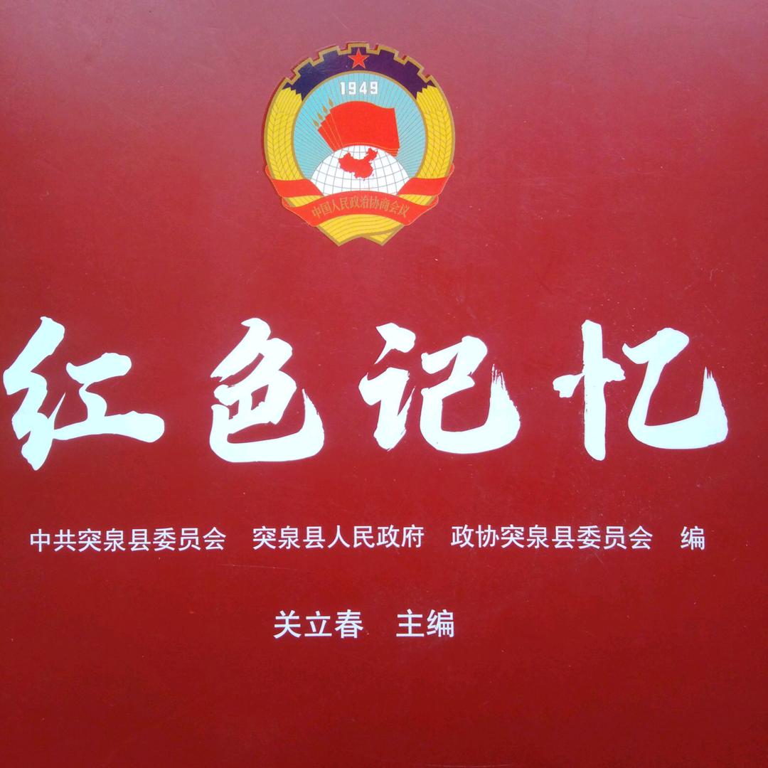 突泉史话