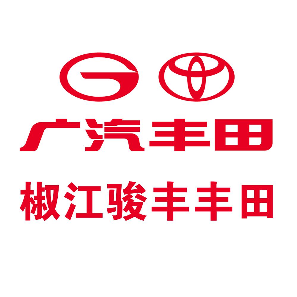 广汽丰田台州骏丰椒江店