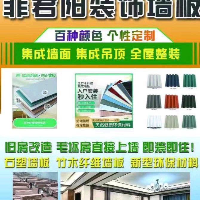 山东.潍坊菲君阳集成墙板建材有限公司