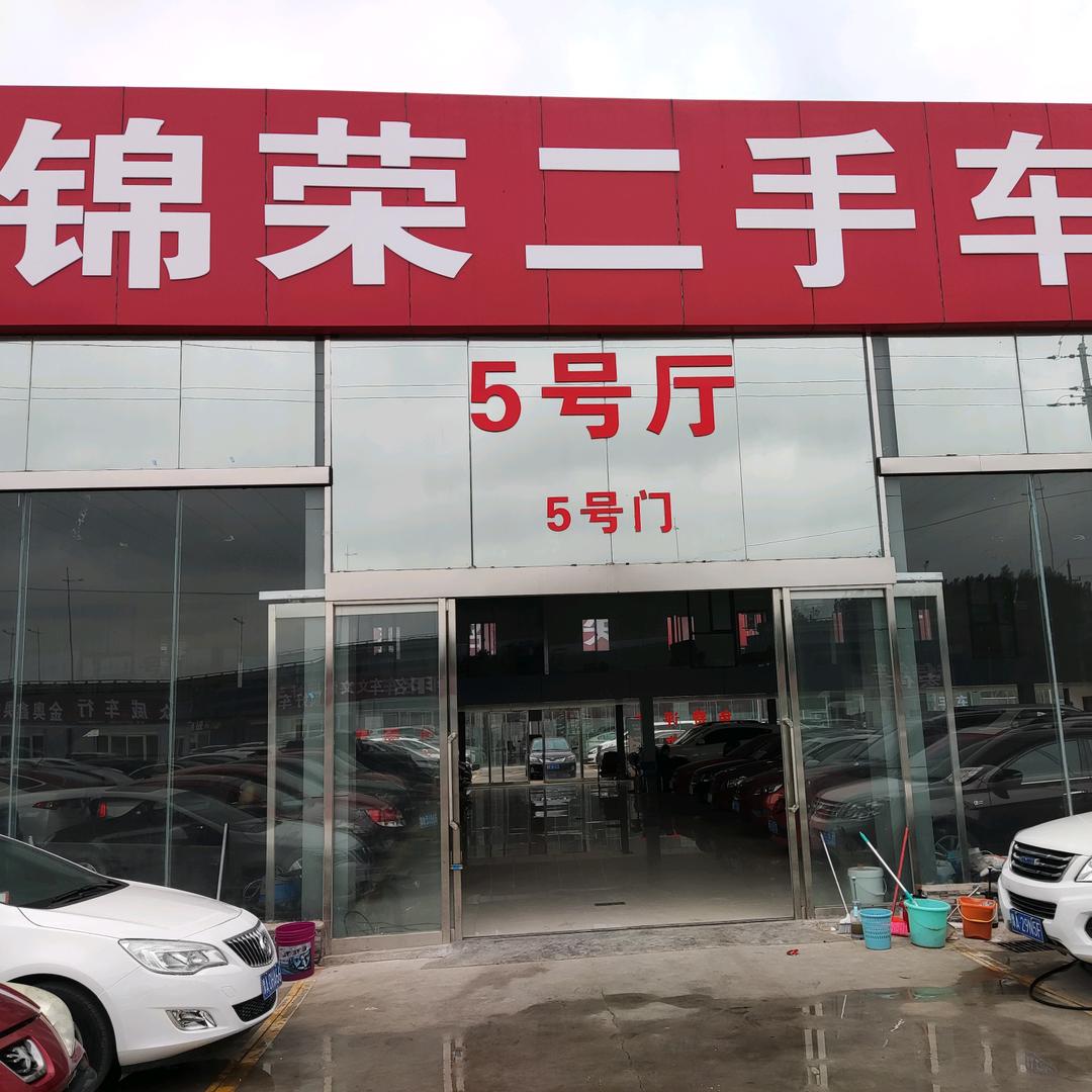锦荣涛哥二手车