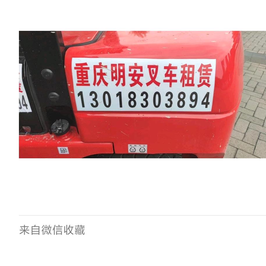 重庆巴南区叉车出租