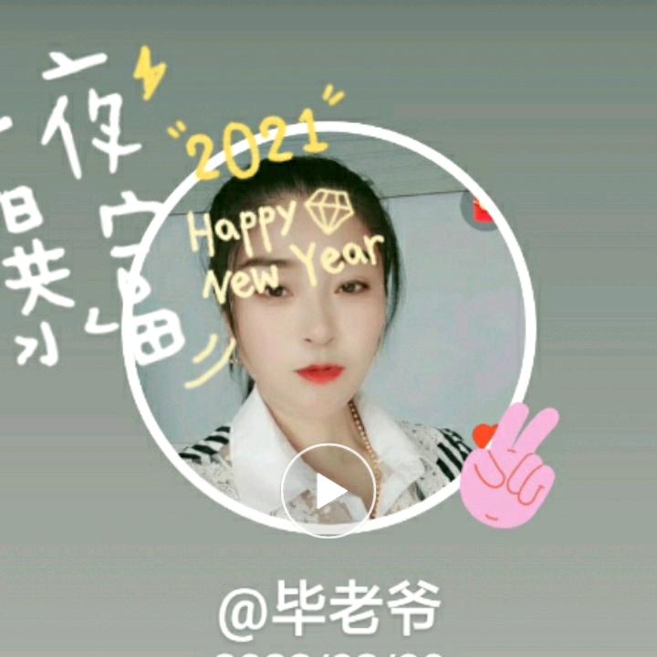 毕老爷