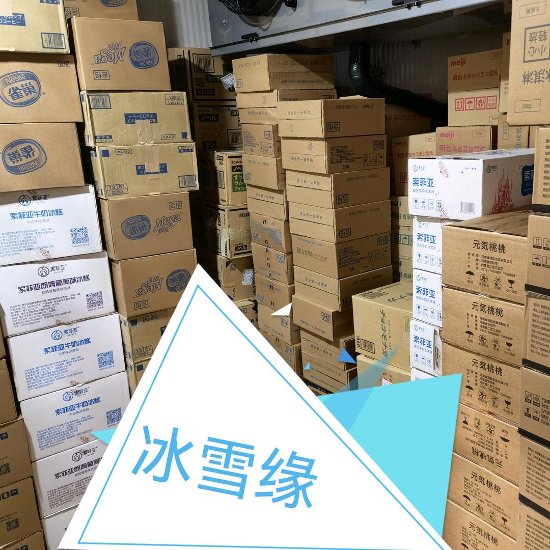 冰雪冷饮 牛奶 火锅食材批发