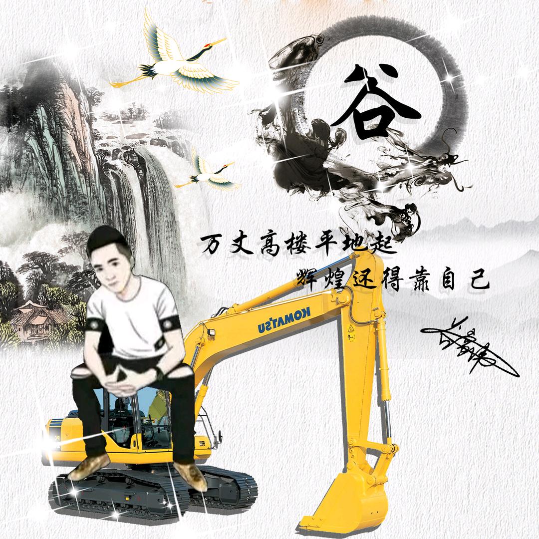 谷帅
