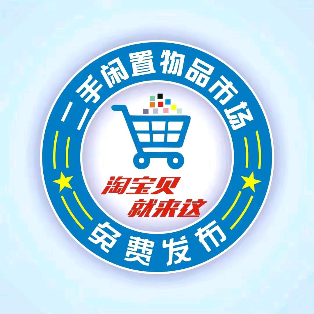 邹平闲置信息平台